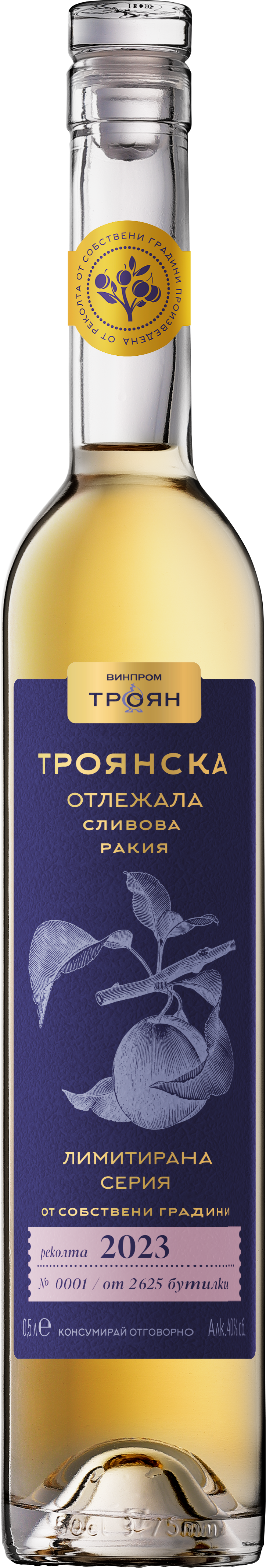 Ракия Троянска Сливова Отлежала 0.700