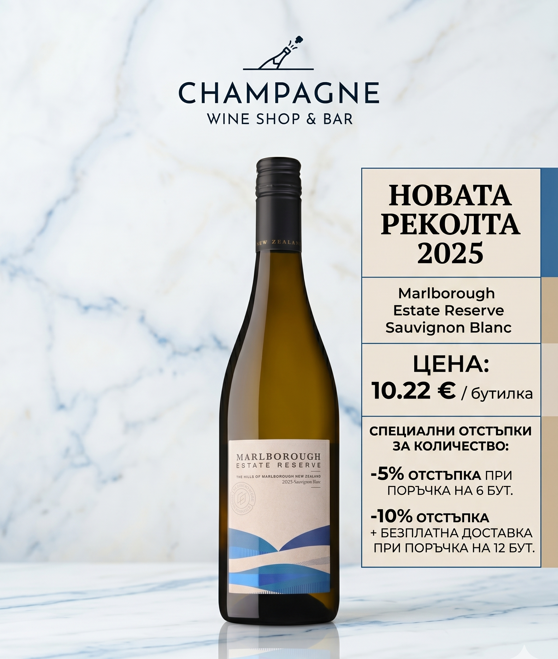 Marlborough Estate Reserve Sauvignon Blanc wine bottle with promotional text on a marble background